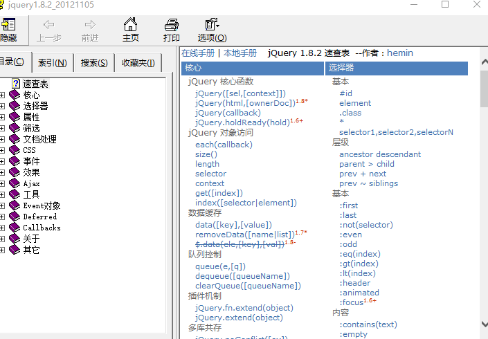 jquery1.82 中文手册 CHM_前端开发教程-何以博客