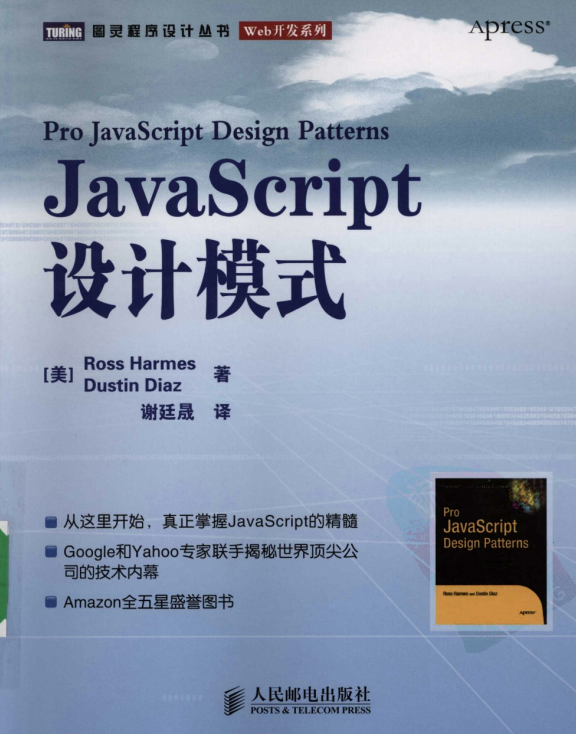 javascript设计模式 中文pdf_前端开发教程-何以博客