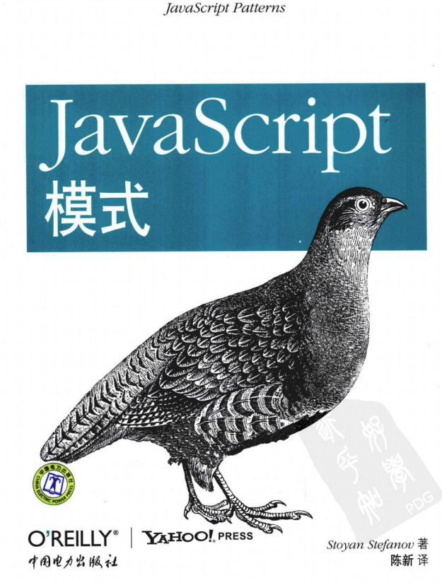 javascript模式 中文pdf_前端开发教程-何以博客