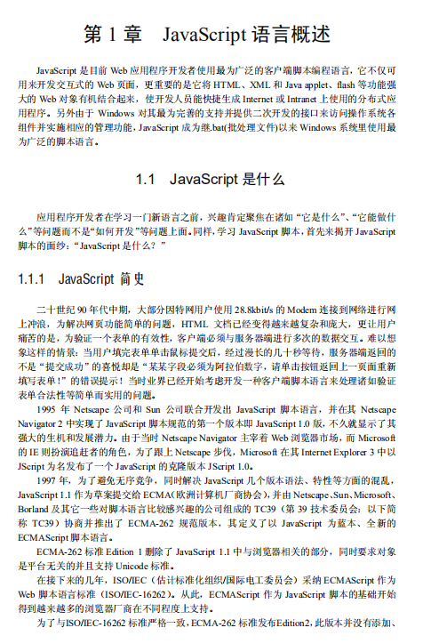 ja<x>vasc<x>ript高级编程 PDF_前端开发教程-何以博客