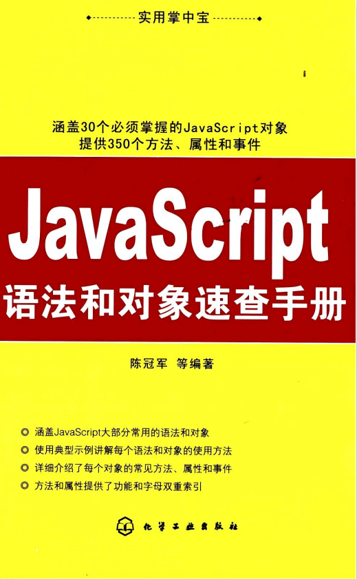 javascript语法和对象速查手册 PDF_前端开发教程-何以博客