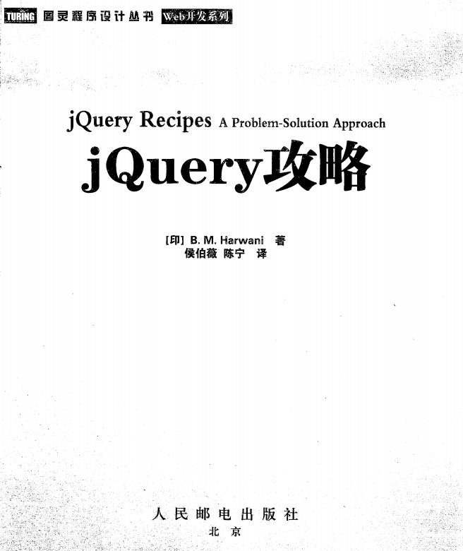 jQuery攻略 中文pdf_前端开发教程-何以博客