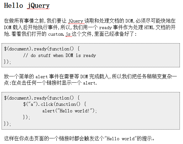 jQuery的起点教程（jquery入门介绍）_前端开发教程-何以博客