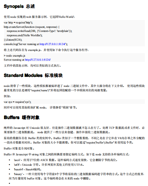 nodejs中文帮助文档 pdf_前端开发教程-何以博客