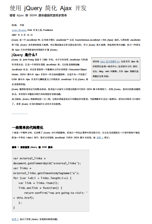 jQuery简化Ajax开发 PDF_前端开发教程-何以博客