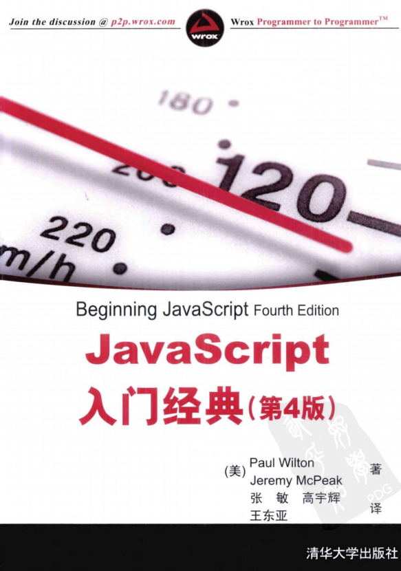 javascript入门经典 第4版 pdf_前端开发教程-何以博客