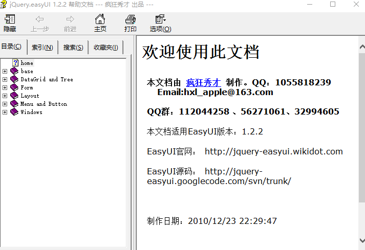 jquery Easyui 1.2.2 Chm_前端开发教程-何以博客