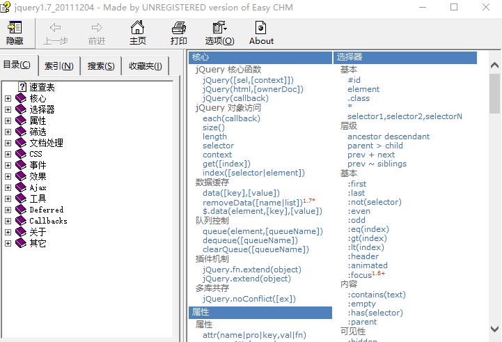 JQuery 1.7中文手册及JQuery UI 英文API CHM_前端开发教程-何以博客