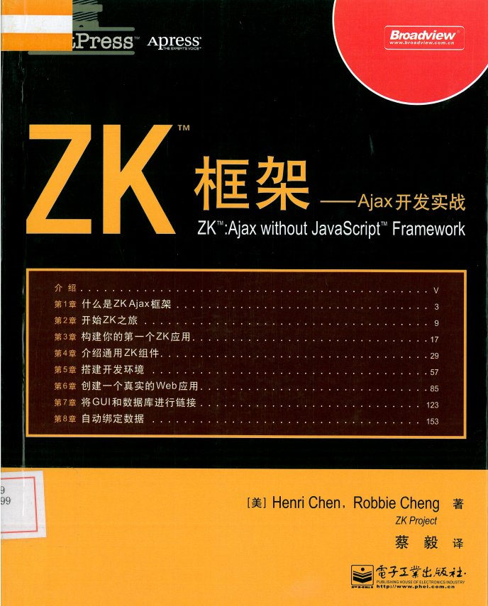 ZK框架 Ajax开发实战 中文 PDF_前端开发教程-何以博客