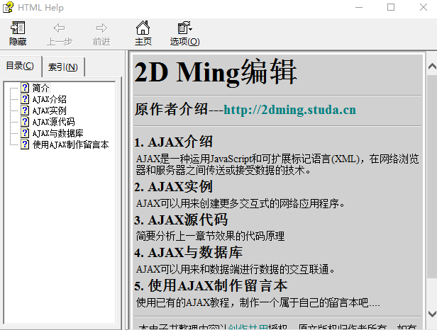 Ajax 中文手册（快速上手） chm_前端开发教程-何以博客