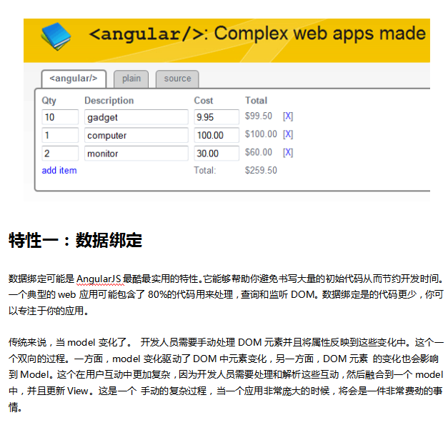 AngularJS前端框架特性介绍 中文_前端开发教程-何以博客
