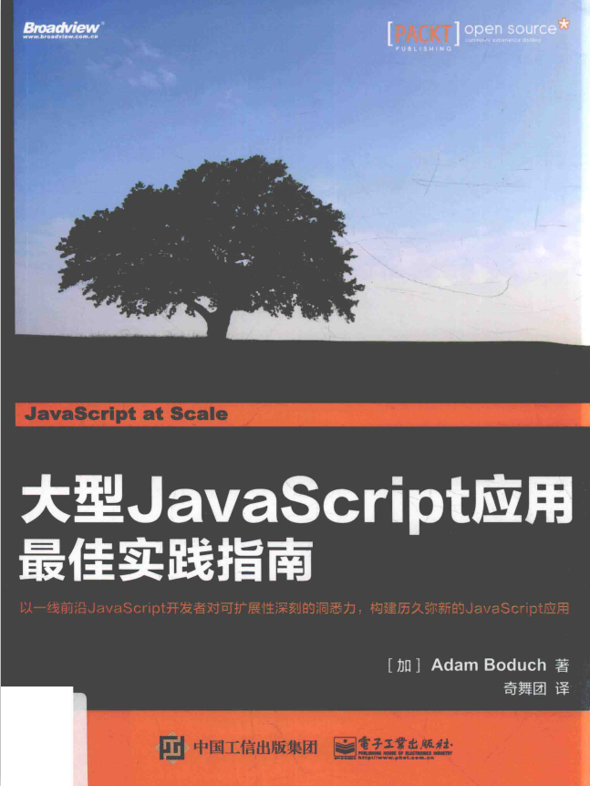 大型javascript应用最佳实践指南 中文pdf_前端开发教程-何以博客