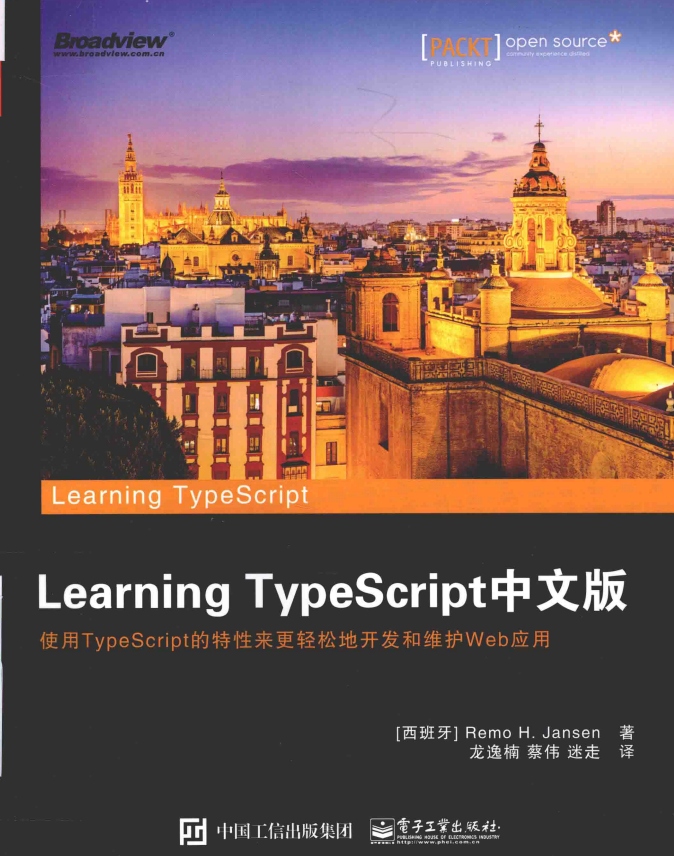 Learning Typescript中文版 完整pdf_前端开发教程-何以博客