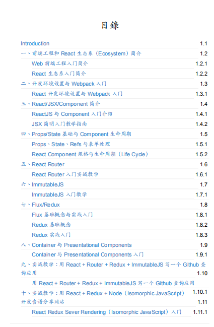从零开始学习ReactJS PDF_前端开发教程-何以博客