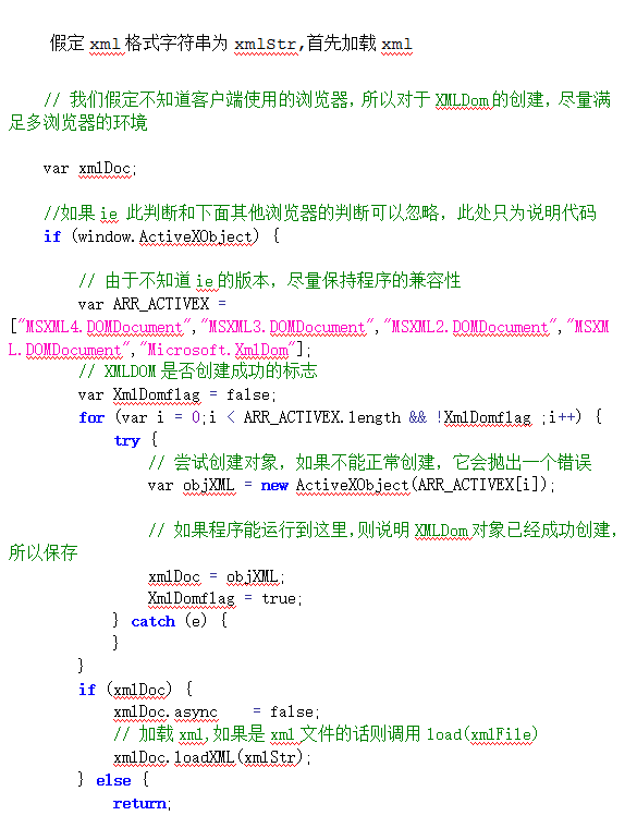 使用javascript解析xml文件或xml格式字符串 中文_前端开发教程-何以博客