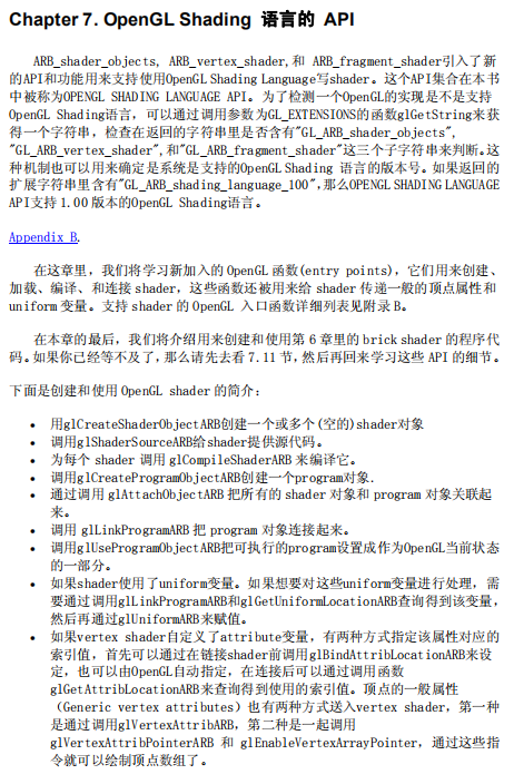 OpenGL_shader入门教程 中文-何以博客
