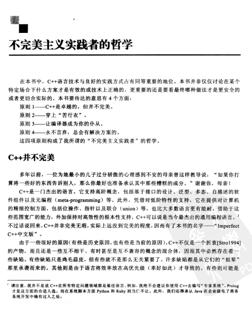 Imperfect C++（中文版） （[美] Matthew Wilson） pdf-何以博客