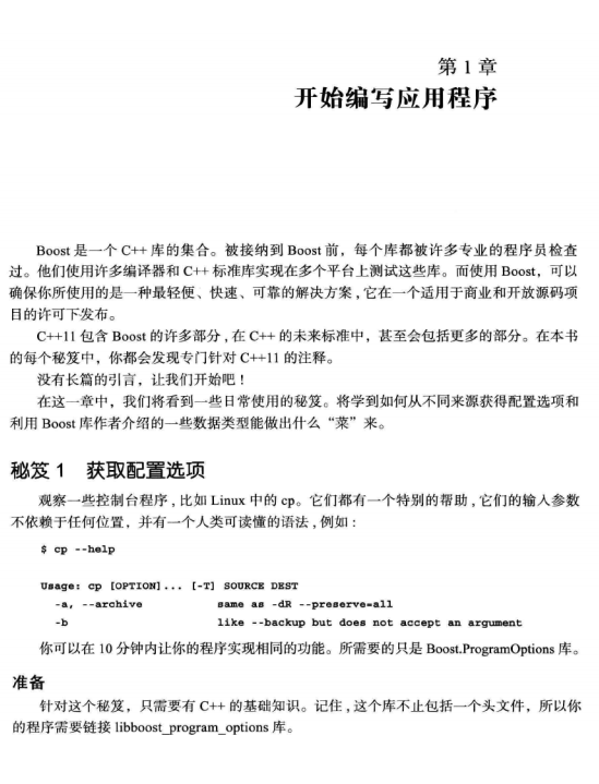 深入实践Boost：Boost程序库开发的94个秘笈 中文pdf-何以博客