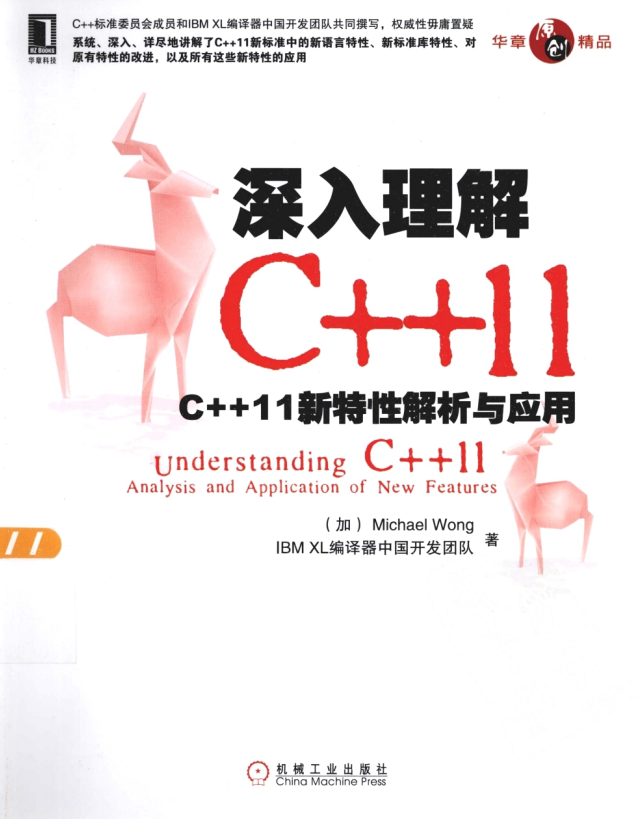 深入理解C++11：C++11新特性解析与应用 pdf-何以博客