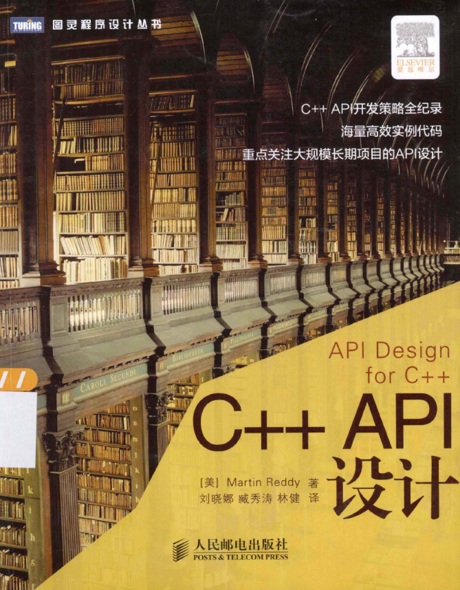 C++ API设计[API Design for C++] 中文PDF-何以博客