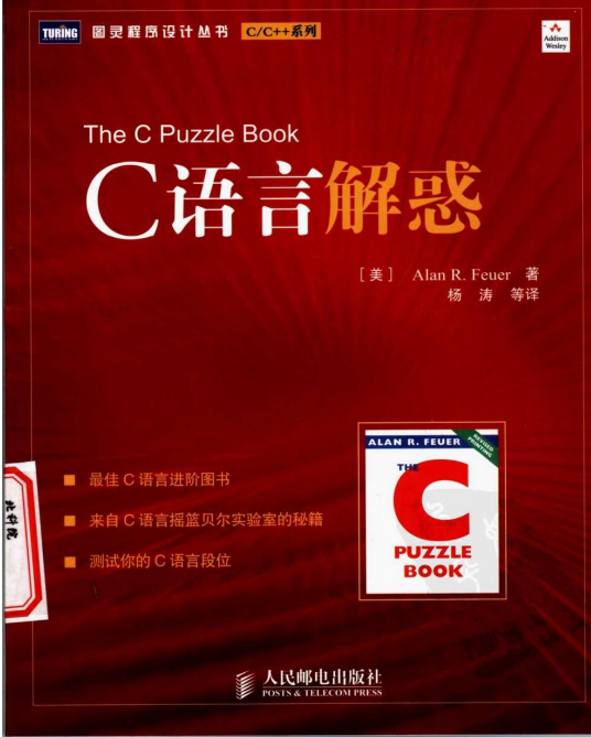 C语言解惑 （美福伊尔著 杨涛译） 高清中文pdf-何以博客