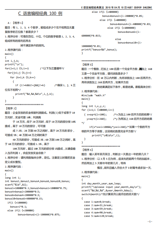 C语言经典算法100例 中文pdf-何以博客