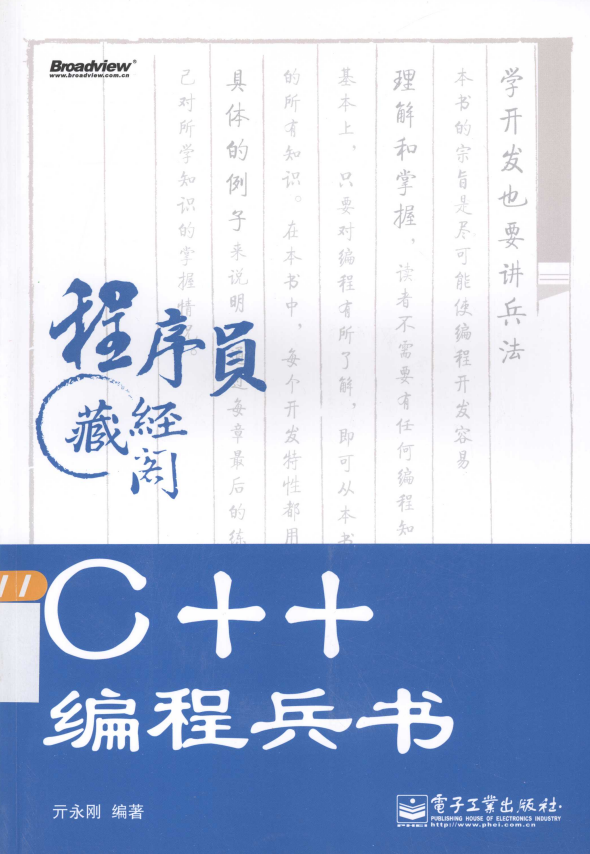 C++编程兵书 PDF-何以博客