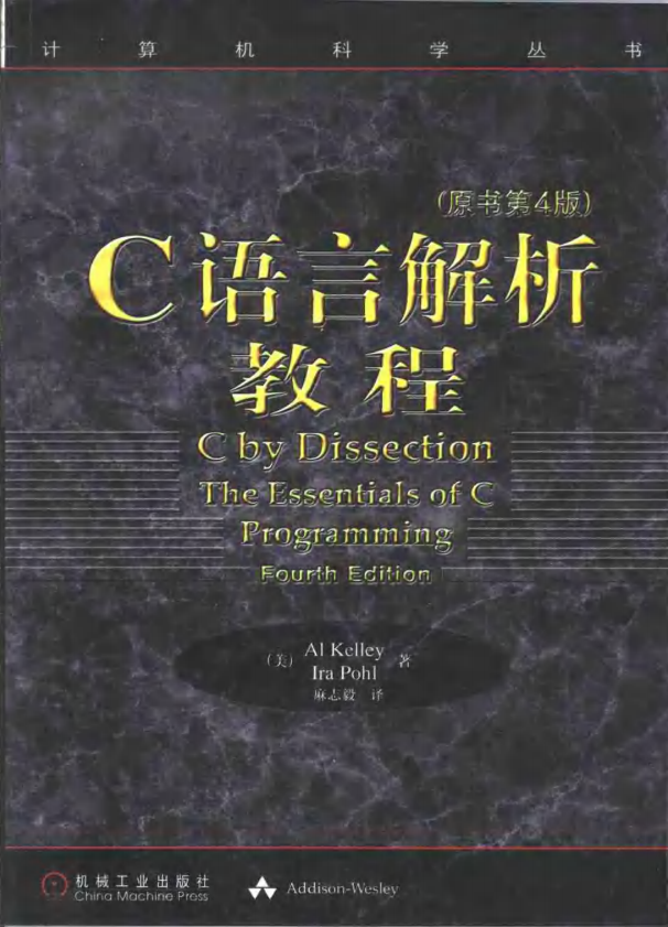 C语言解析教程（原书第4版） 中文pdf-何以博客