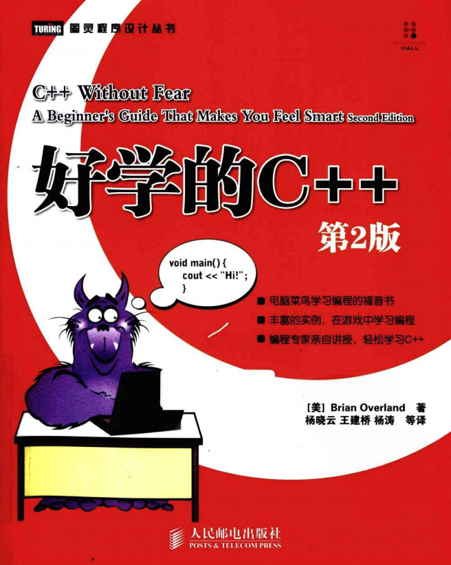 好学的C++ 第2版 PDF-何以博客