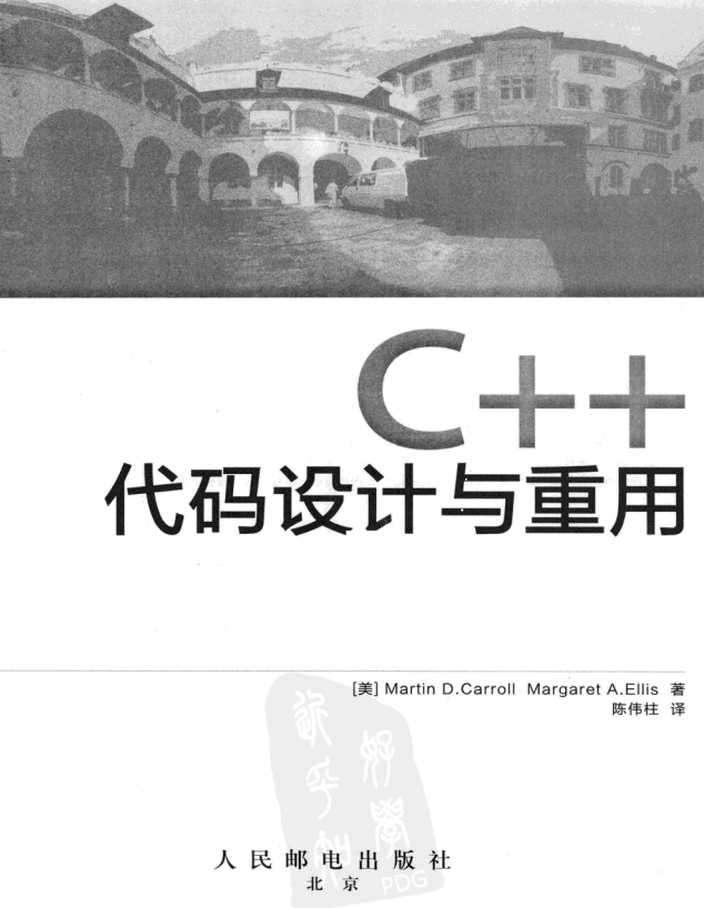 C++代码设计与重用 PDF-何以博客