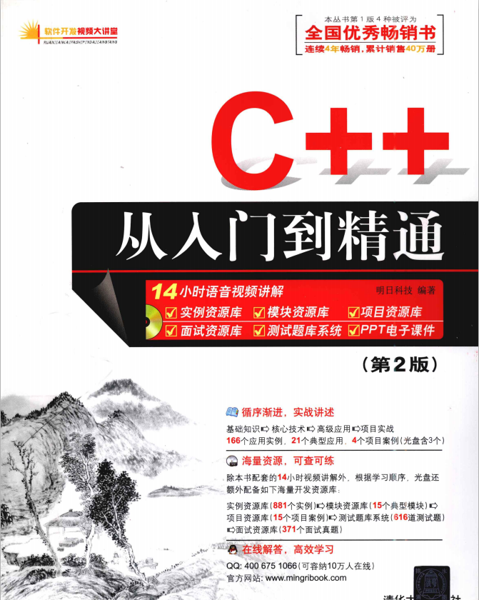 C++从入门到精通 （第2版） （明日科技） PDF-何以博客