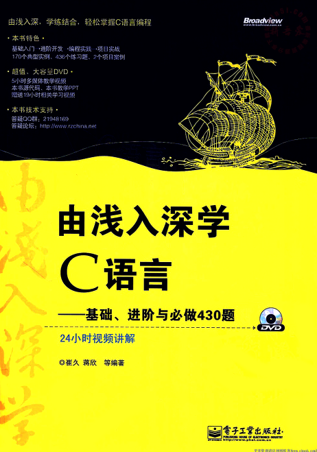 由浅入深学C语言基础、进阶与必做430题 PDF-何以博客