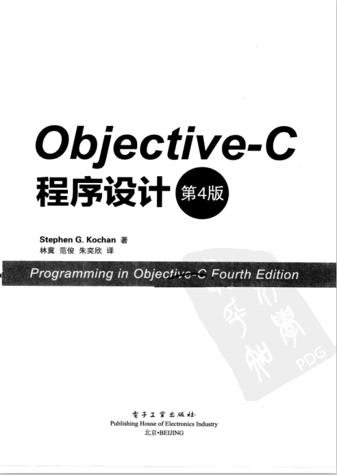 ob<x>jective-C 程序设计（第4版）中文pdf-何以博客