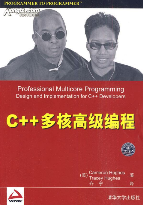 C++多核高级编程 （美）休斯 中文版 高清pdf-何以博客