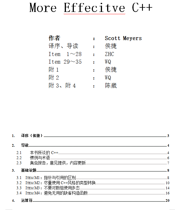 More Effective C++（WQ版）c++编程经典书籍-何以博客