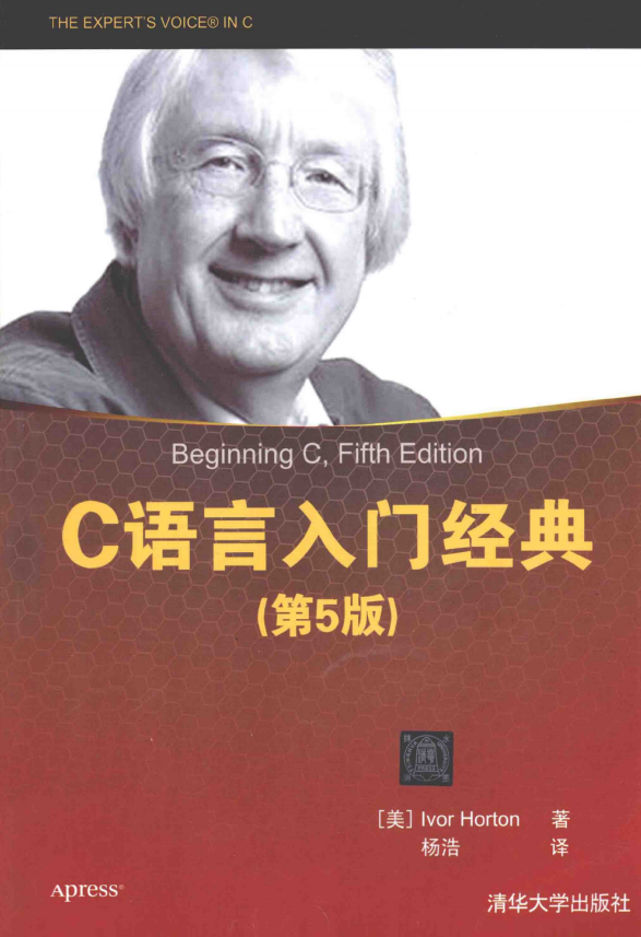 C语言入门经典（第5版） PDF-何以博客