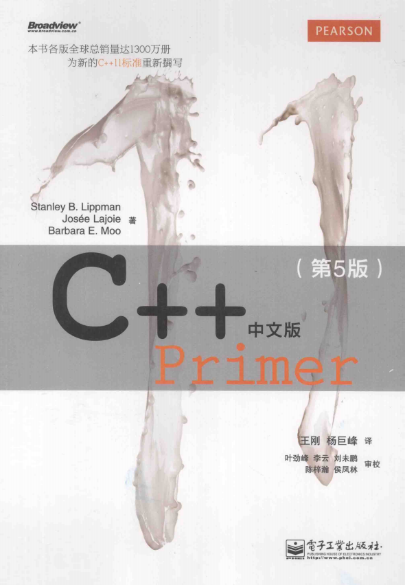 C++ Primer中文版 （第5版） 高清pdf-何以博客