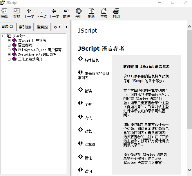 微软官方 javascript语言参考 CHM_前端开发教程-何以博客