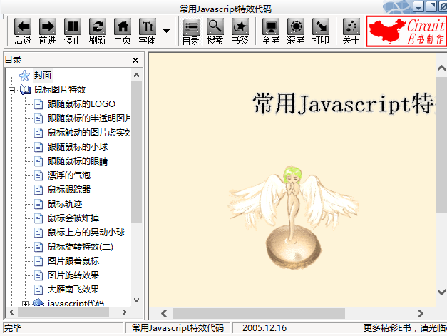 常用javascript特效代码（带预览功能）_前端开发教程-何以博客