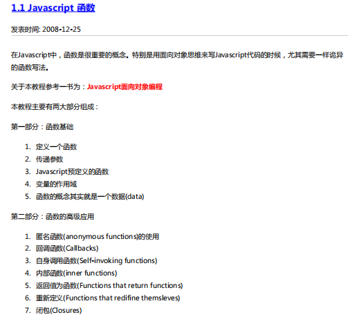 javascript 电子书 包含了 函数 object Prototype 继承_前端开发教程-何以博客