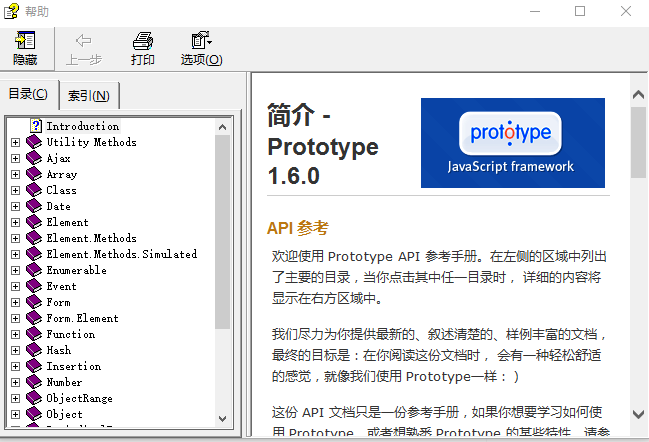 Prototype 1.6.0.3 中文参考手册 chm_前端开发教程-何以博客