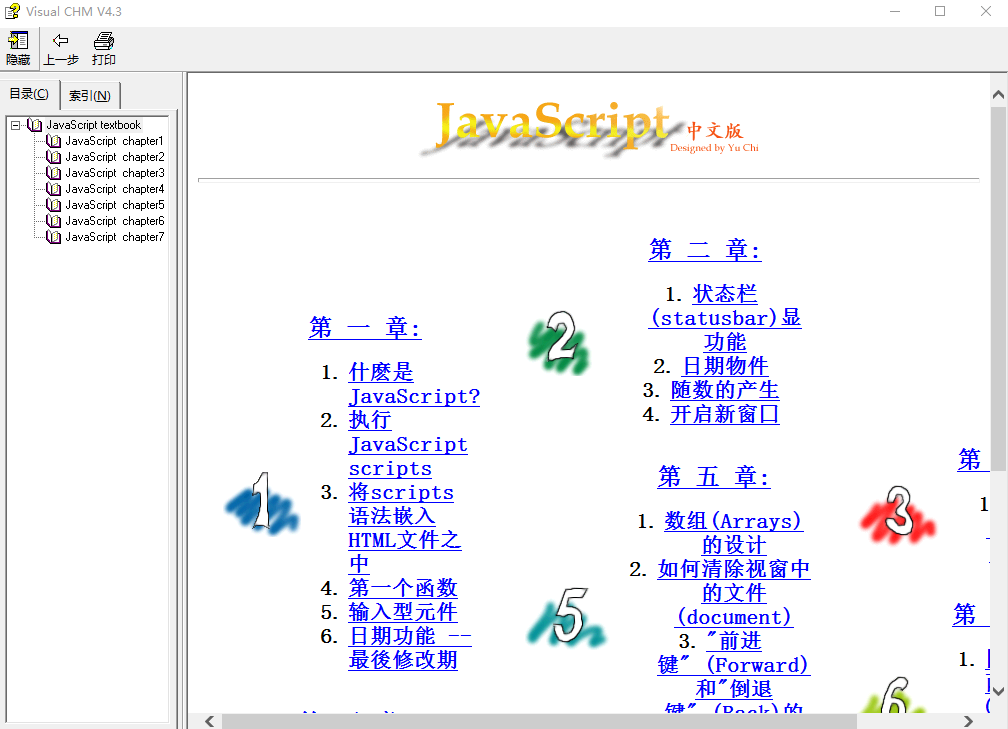 javascript 中文教程 chm_前端开发教程-何以博客