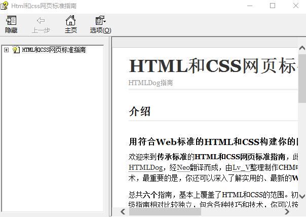 Html和CSS网页标准指南 中文chm_前端开发教程-何以博客