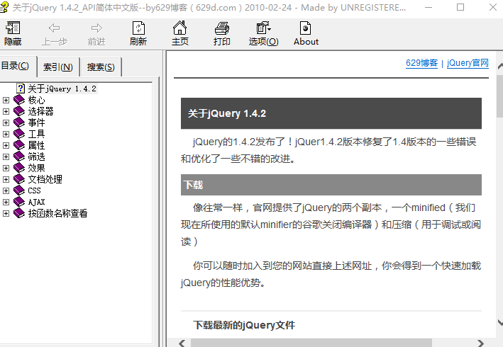 JQuery 1.4.2 API 帮助文档简体中文chm_前端开发教程-何以博客