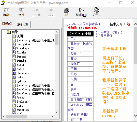 javascript 参考手册 中文chm_前端开发教程-何以博客