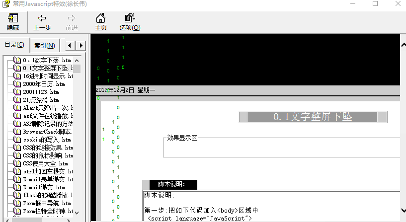 近1000种javascript网页特效集 chm_前端开发教程-何以博客