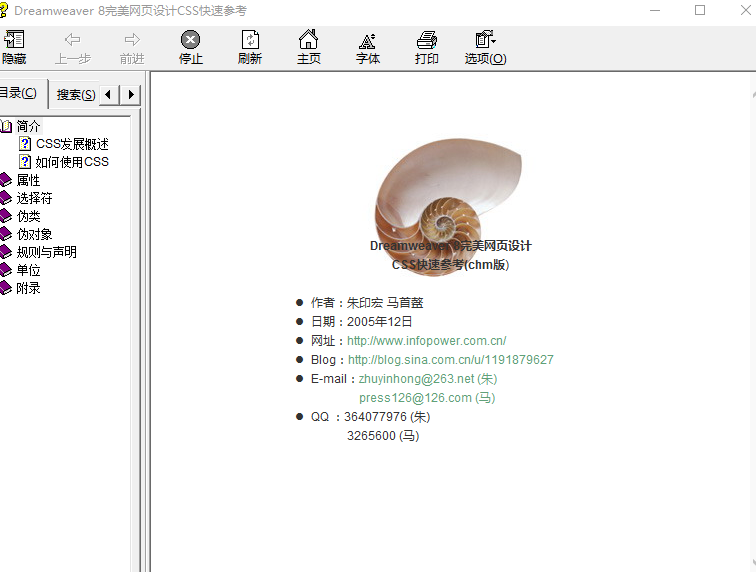 完美网页设计CSS快速参考 中文chm_前端开发教程-何以博客