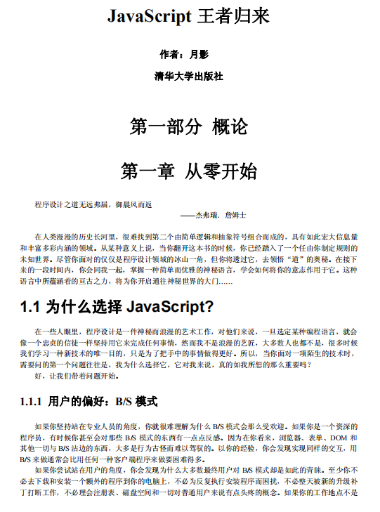 javascript 王者归来 中文pdf_前端开发教程-何以博客