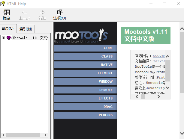 Mootools v1.1 中文文档 chm_前端开发教程-何以博客