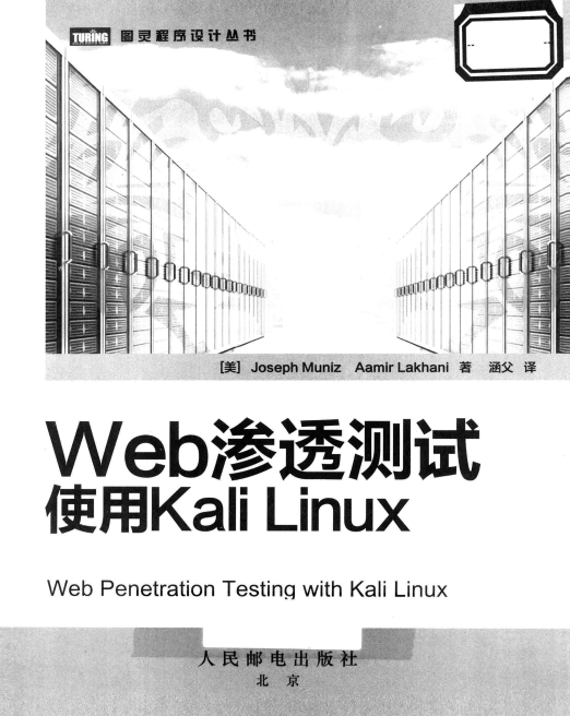 Web渗透测试 中文完整PDF_前端开发教程-何以博客